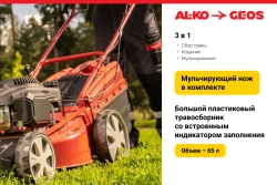 Газонокосилка GEOS by Alko Comfort 46 P-S