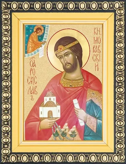 Икона "Ростислав Моравский" 6х9 в раме 8х11