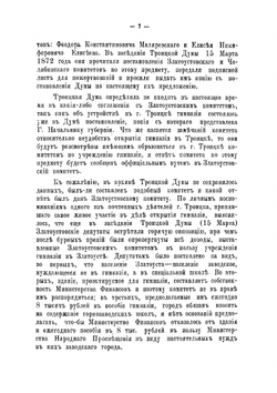 Двадцатипятилетие Троицкой гимназии. 1873-1898 г. | А.К. Зеленецкий