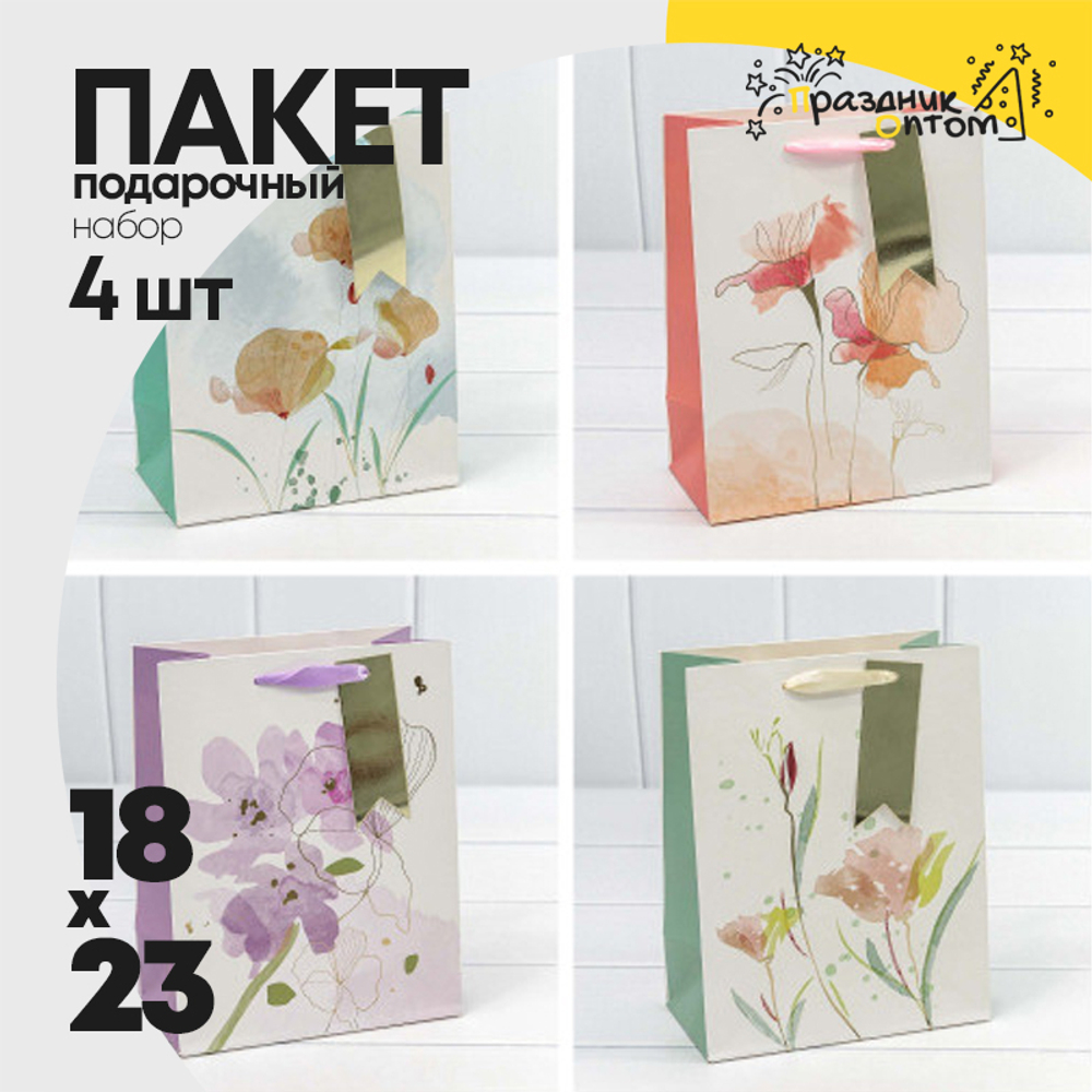 Пакет подарочный 18х23х10см Премиум "Цветы акварель" (Микс)