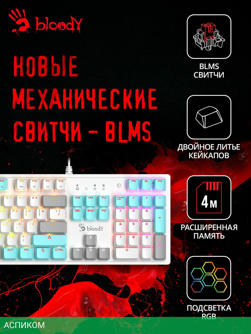 Клавиатура A4Tech Bloody S510R Icy White/blms Red