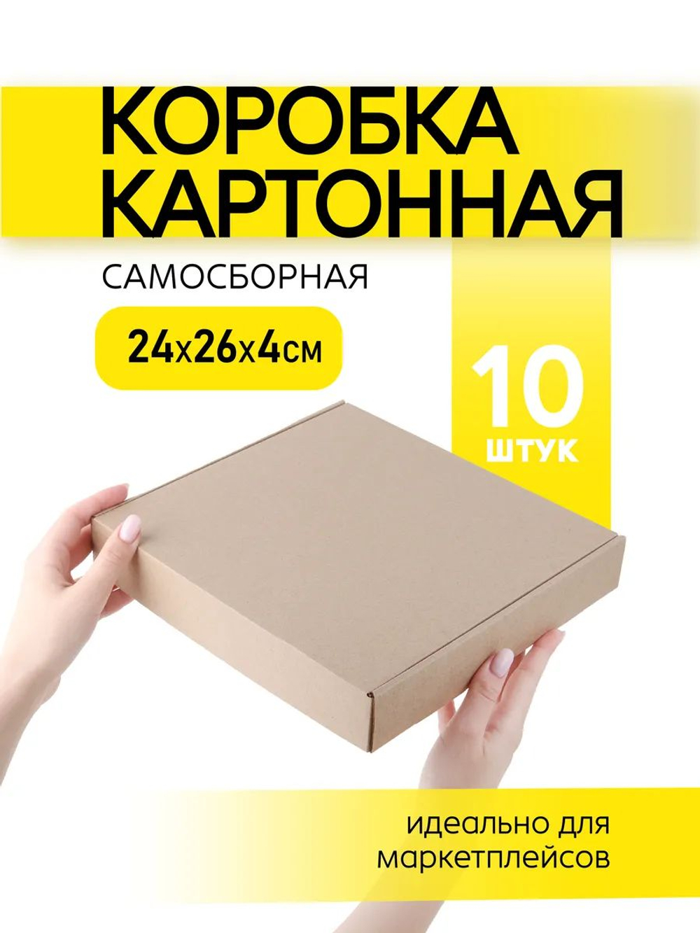 Коробка подарочная картонная 10 шт, 25х25х3