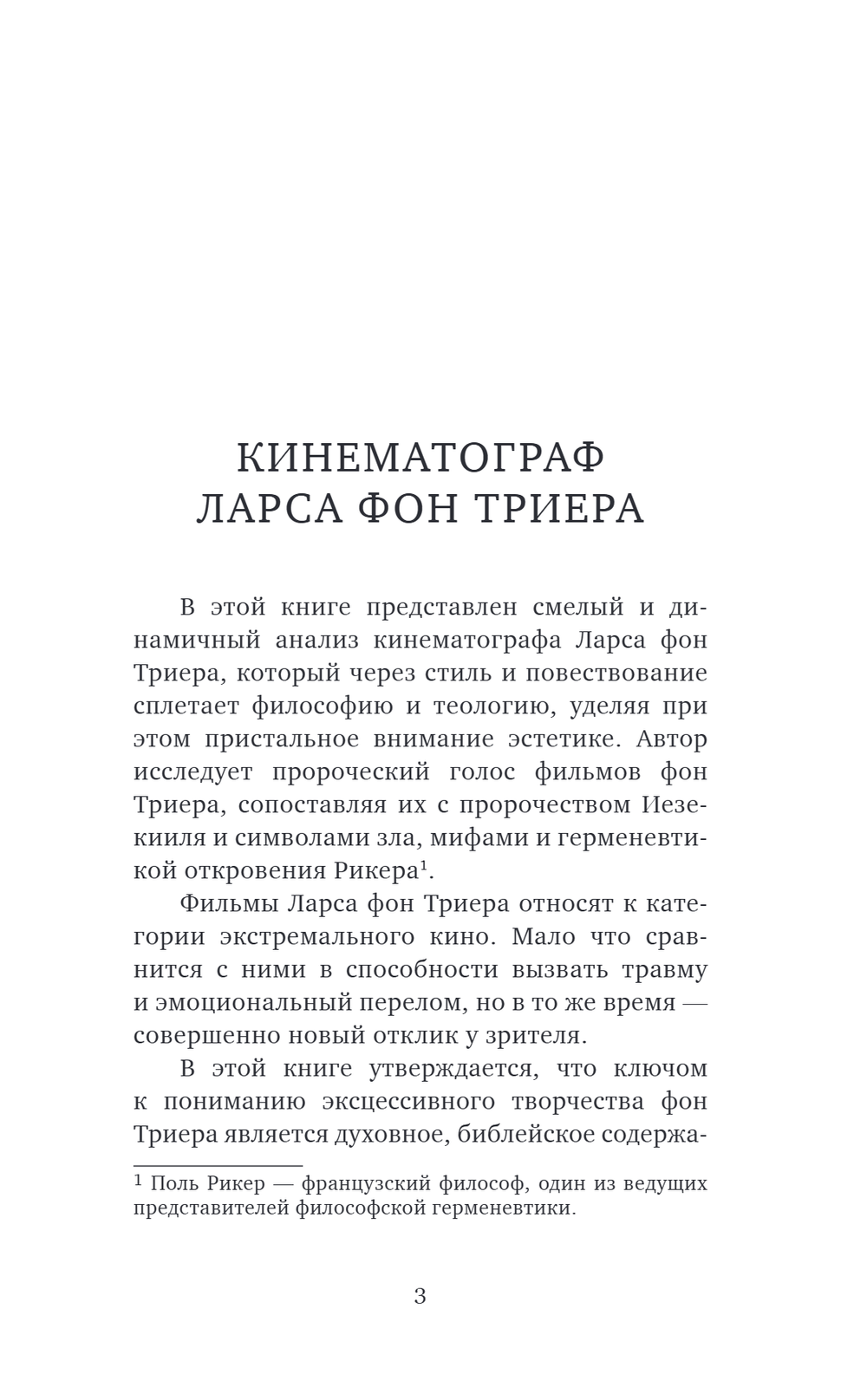 Кино Ларса фон Триера