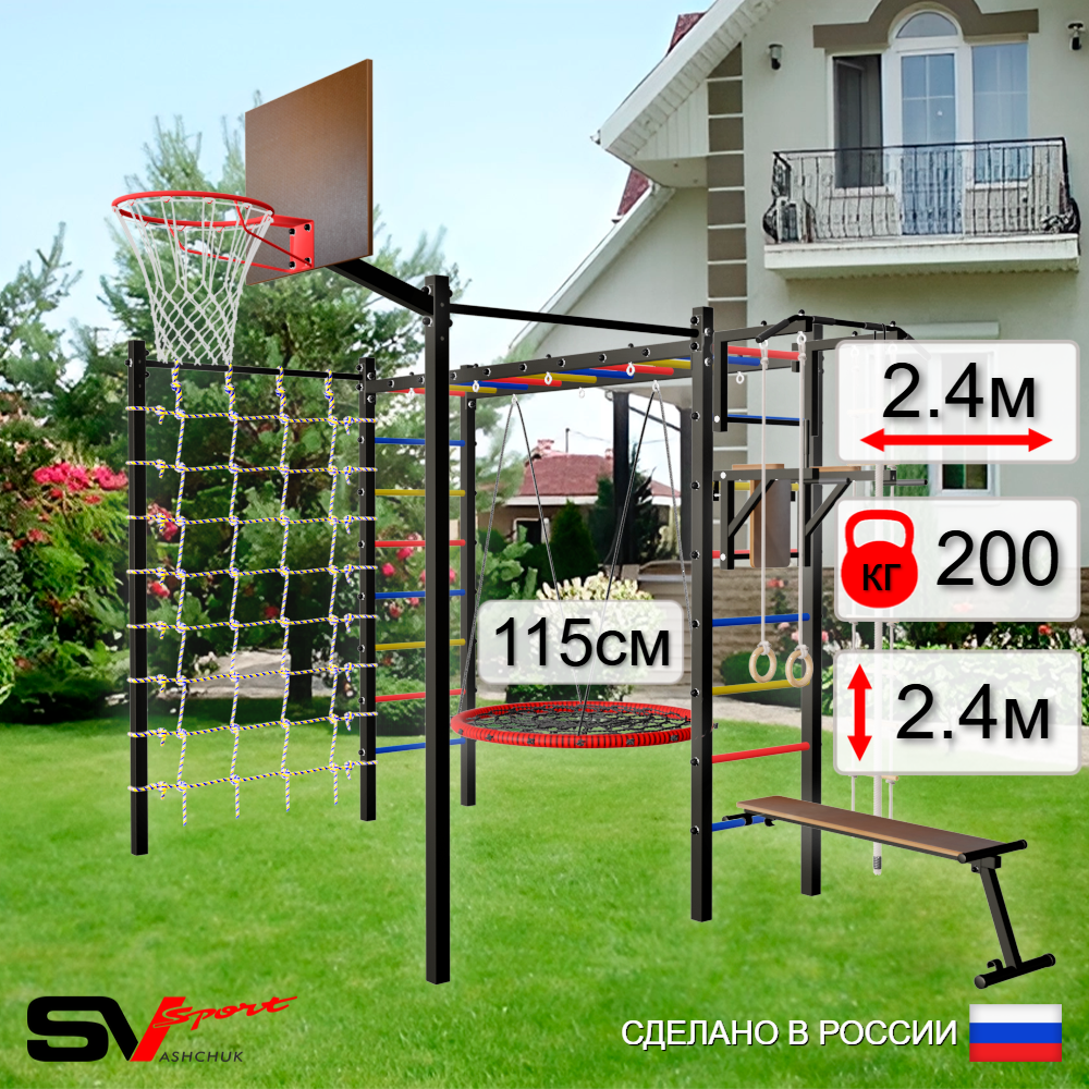 Уличная шведская стенка Sv Sport рукоход с комплектом турник прямой 2шт У5266.2К (Турник/Брусья/Скамья/Гнездо 115см/Щит баскет/Канат/кольца/лестница/Сетка)