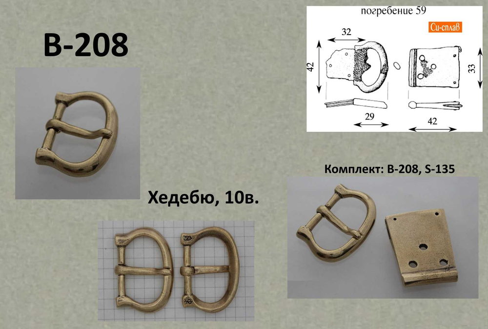 Пряжка. Хедебю 10 в.