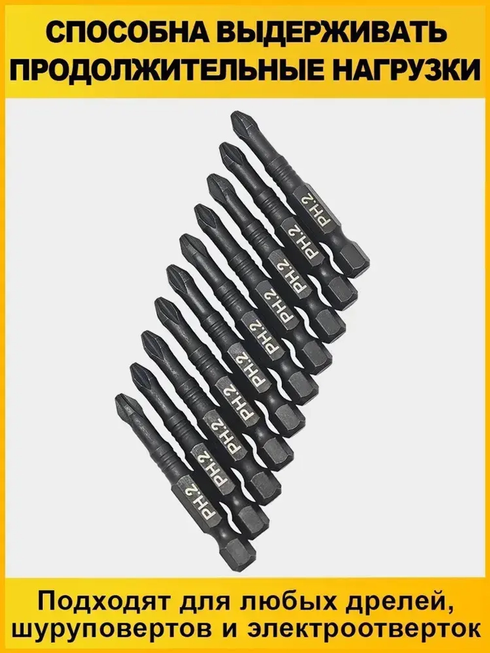 Набор бит для шуруповерта 50мм PH2 10шт AIDELIFE