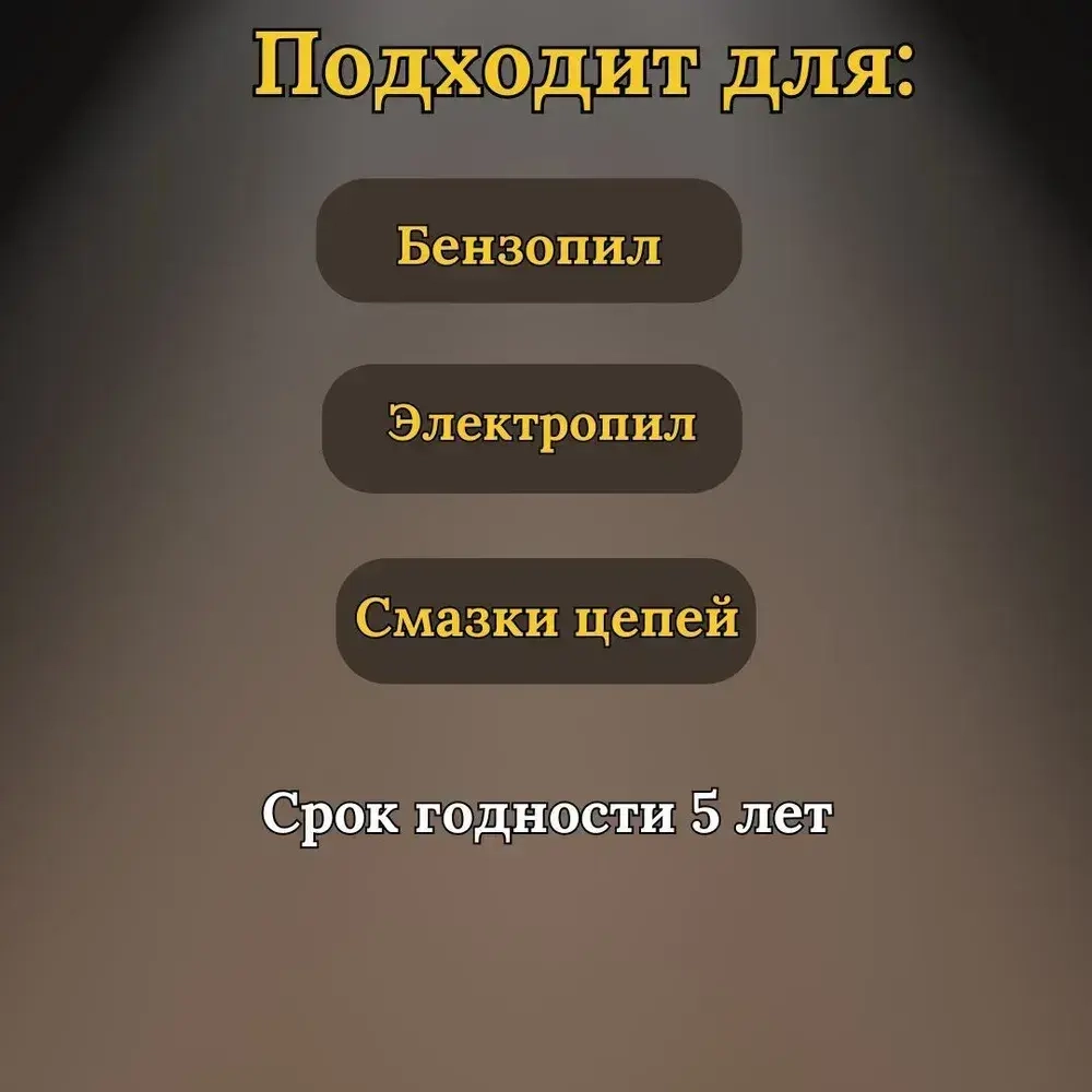 Масло для цепи бензопил и электропил 80W90 HUTER 1л