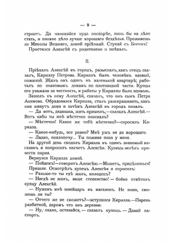 Крестьянские рассказы | Семенов Сергей Терентьевич