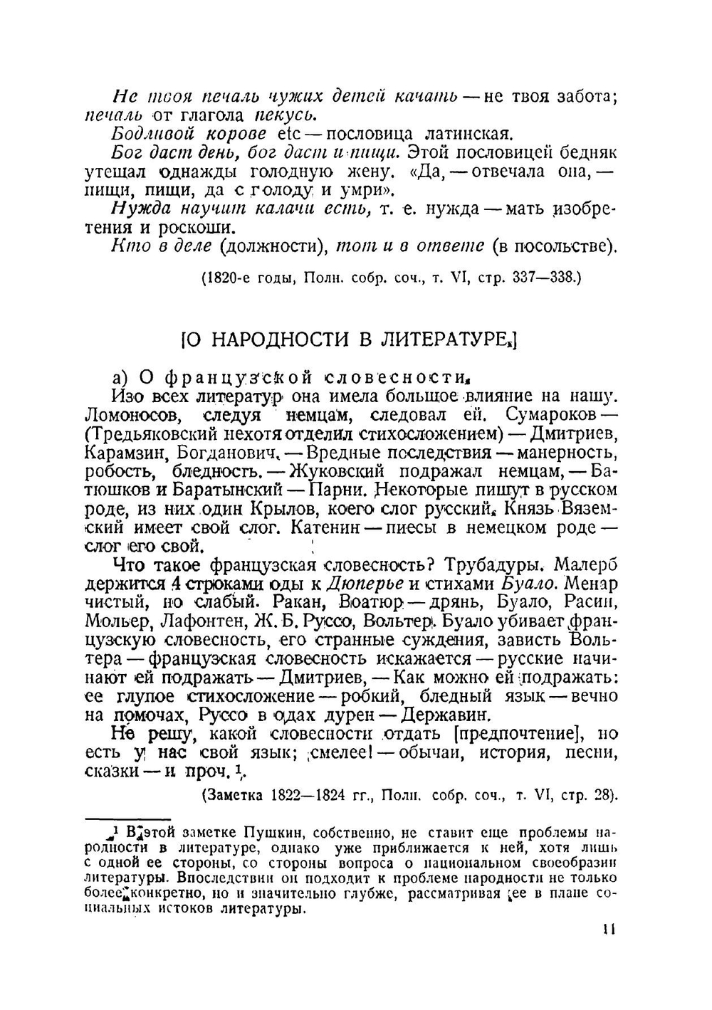 Пушкин и Горький о народном творчестве: Пособие для учителей средней школы | Пушкин Александр Сергеевич