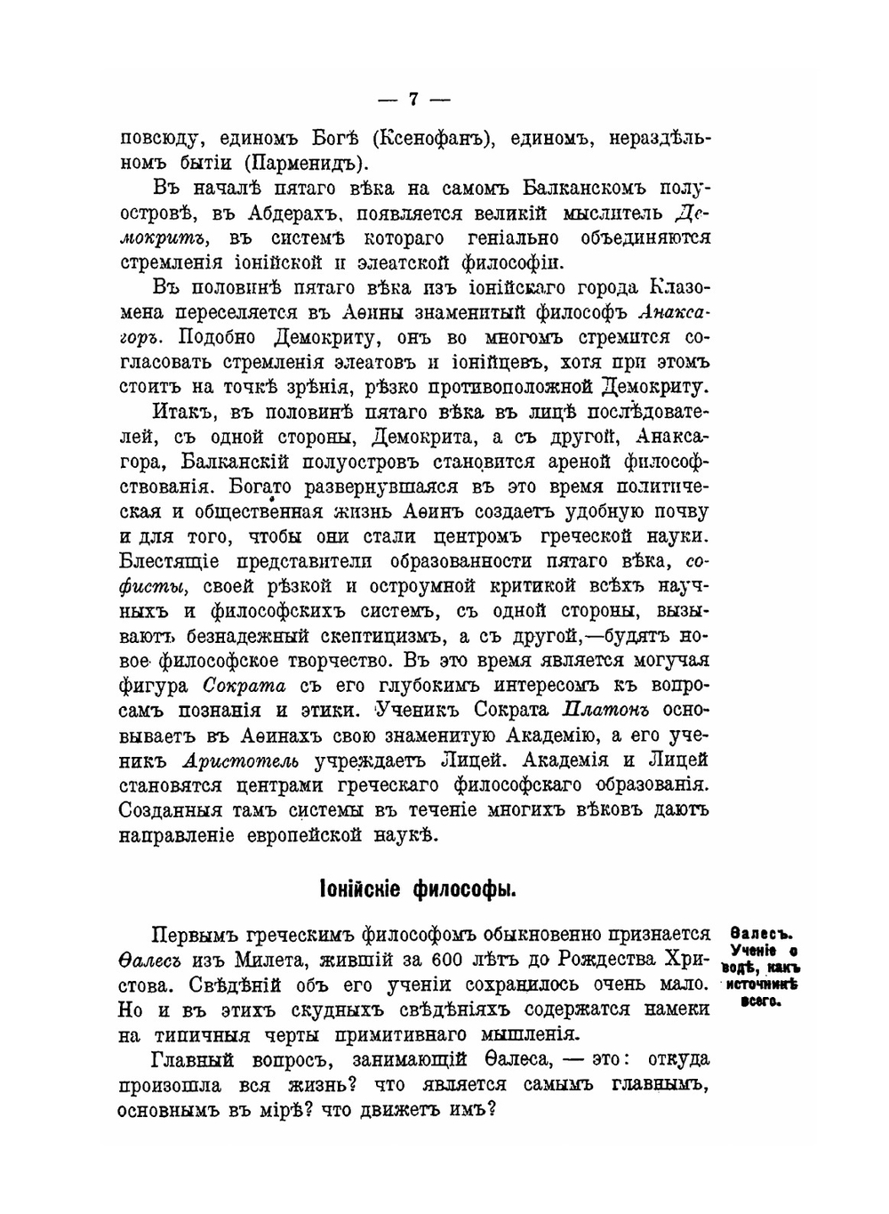 История философии. для начинающих изучать эту науку | А.П. Нечаев