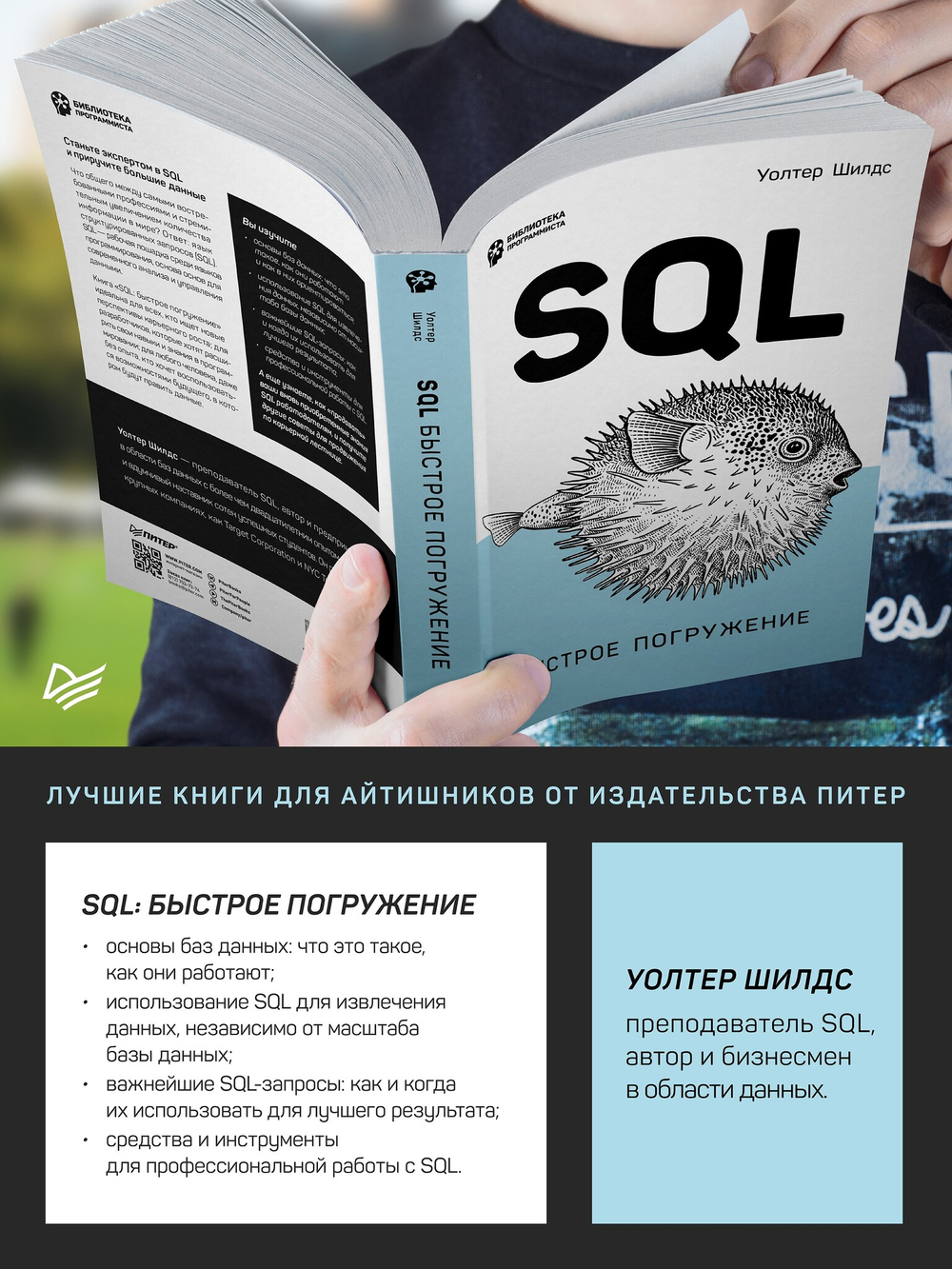 SQL: быстрое погружение