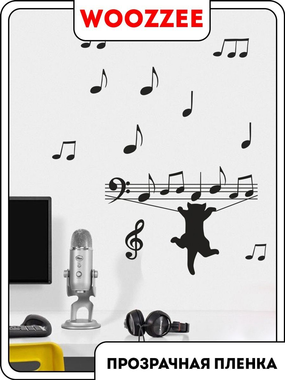 Наклейка декоративная А3 "Котик на нотах"