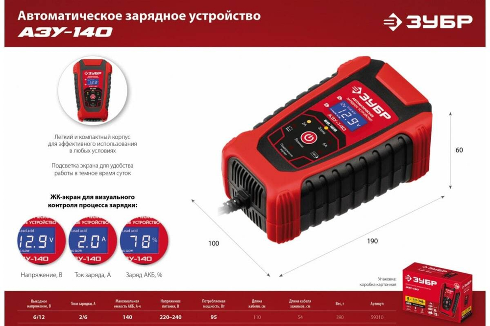 Автоматическое зарядное устройство ЗУБР АЗУ-140 6/12 В, 6А 59310