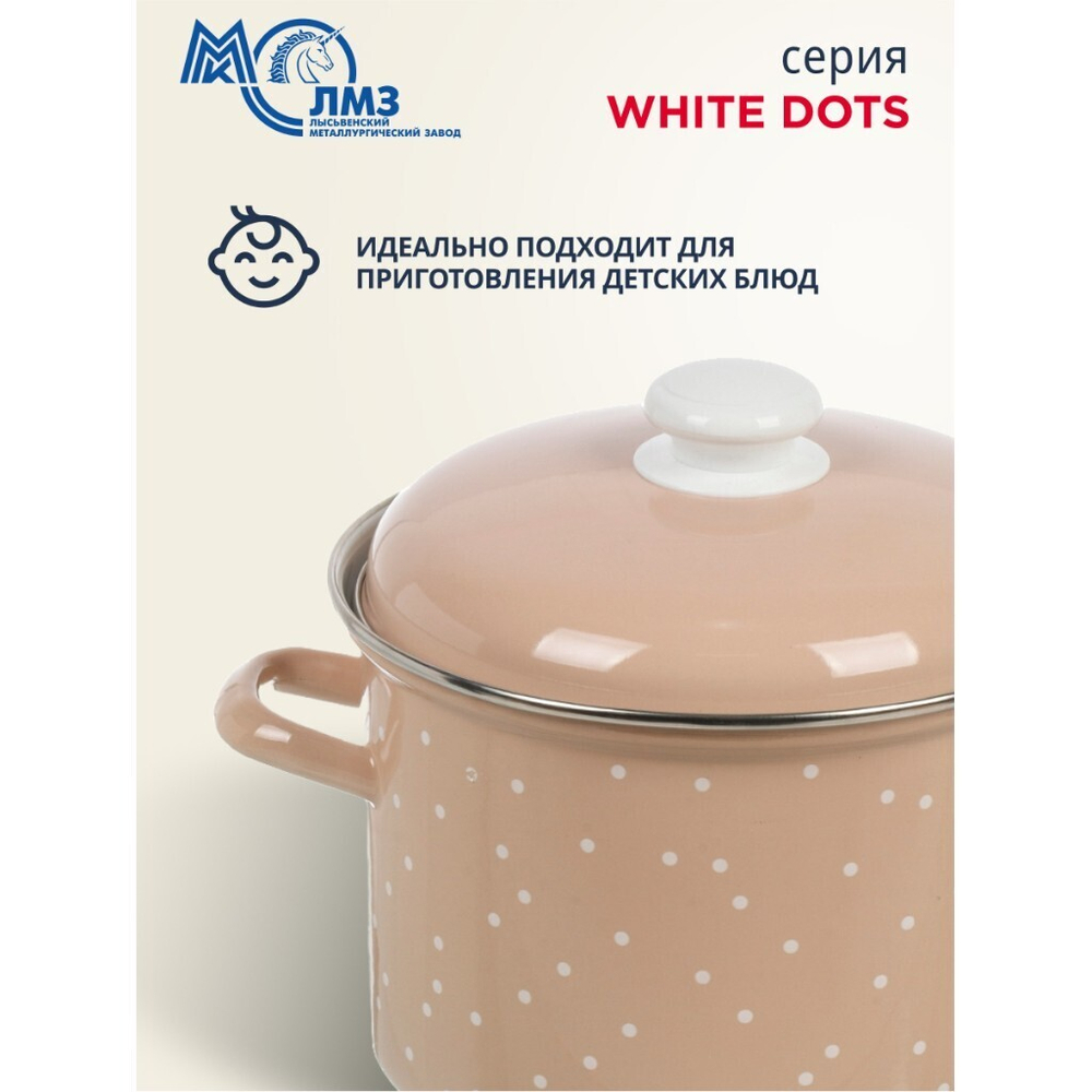Кастрюля эмал сталь, 4.5 л, с крыш, крышка сталь, цилиндр, ЛЗЭП, White dots, С-1615АП2/8Крр, индукц
