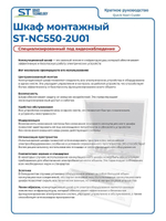 Шкаф для систем видеонаблюдения и связи настенный ST-NC550-2U01 (СЕРЫЙ)