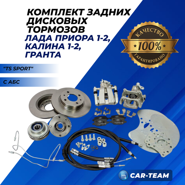 Тормоза задние дисковые Лада Приора (с АБС) на базе суппортов Лада Веста Sport