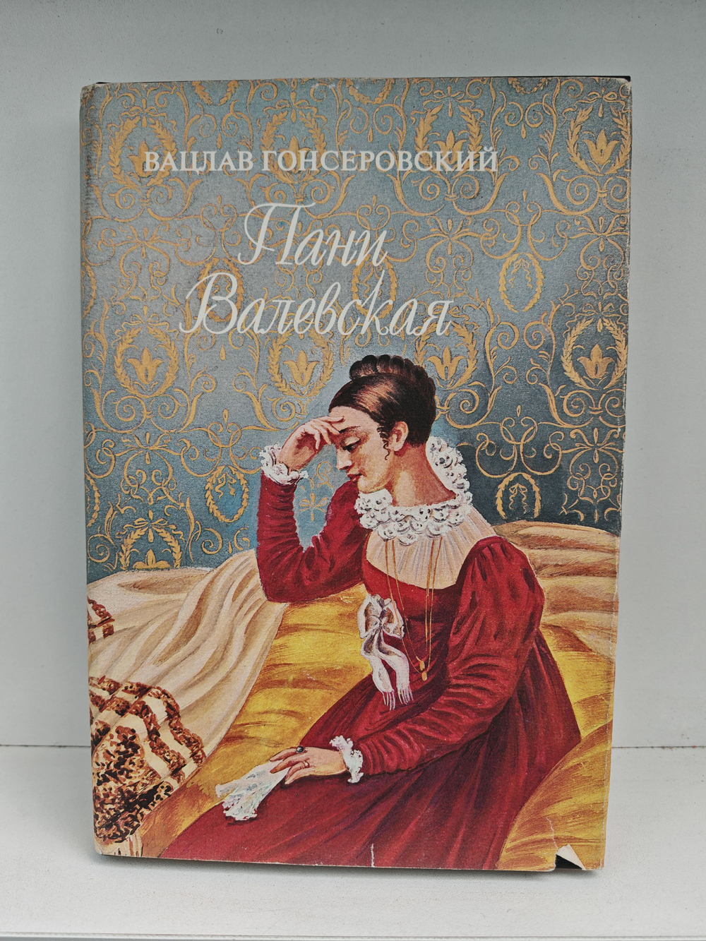 Пани Валевская