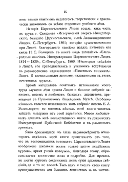 Императорский Царскосельский лицей. Наставники и питомцы 1811-1843 гг | Кобеко Дмитрий Фомич