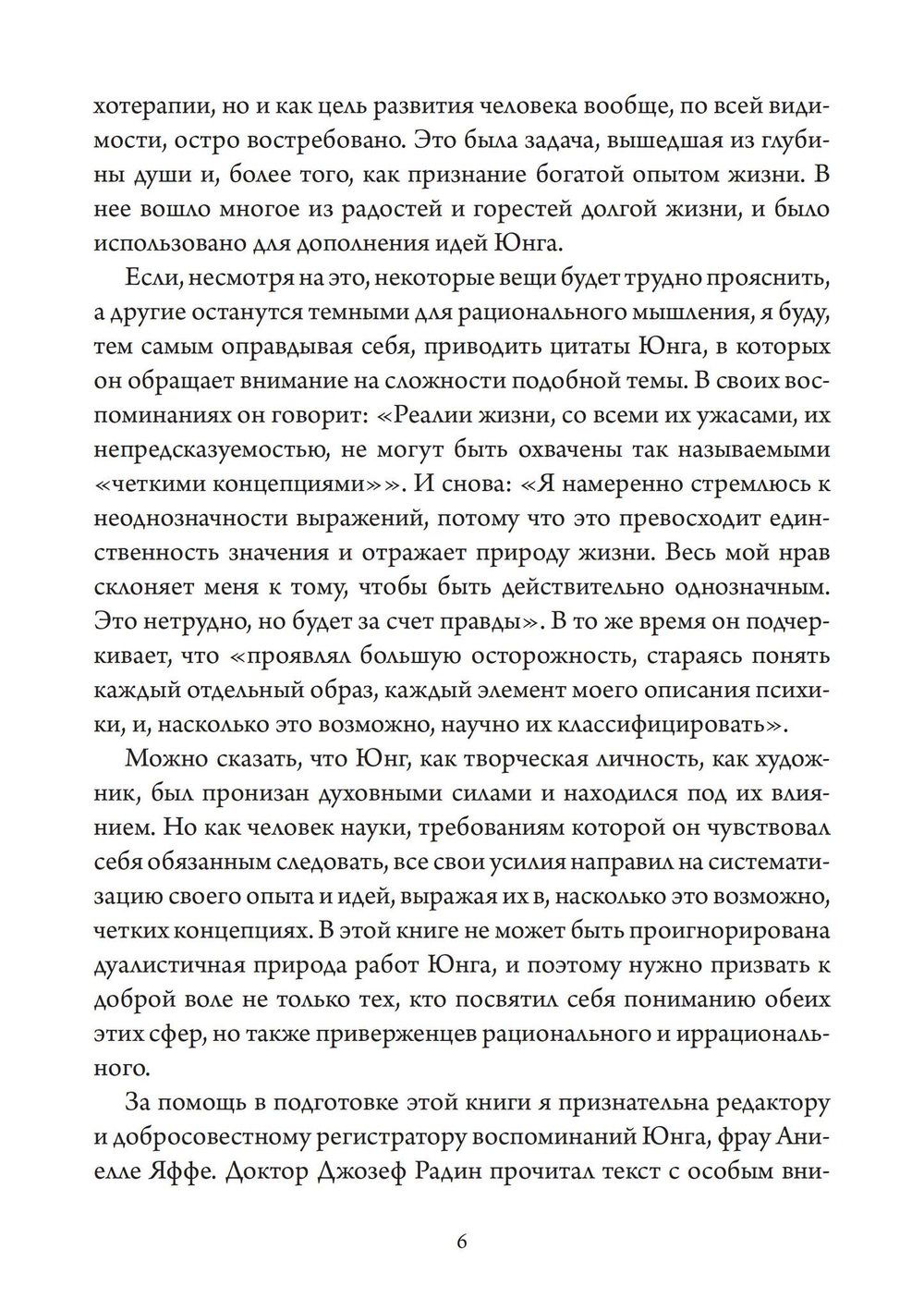 Путь индивидуации