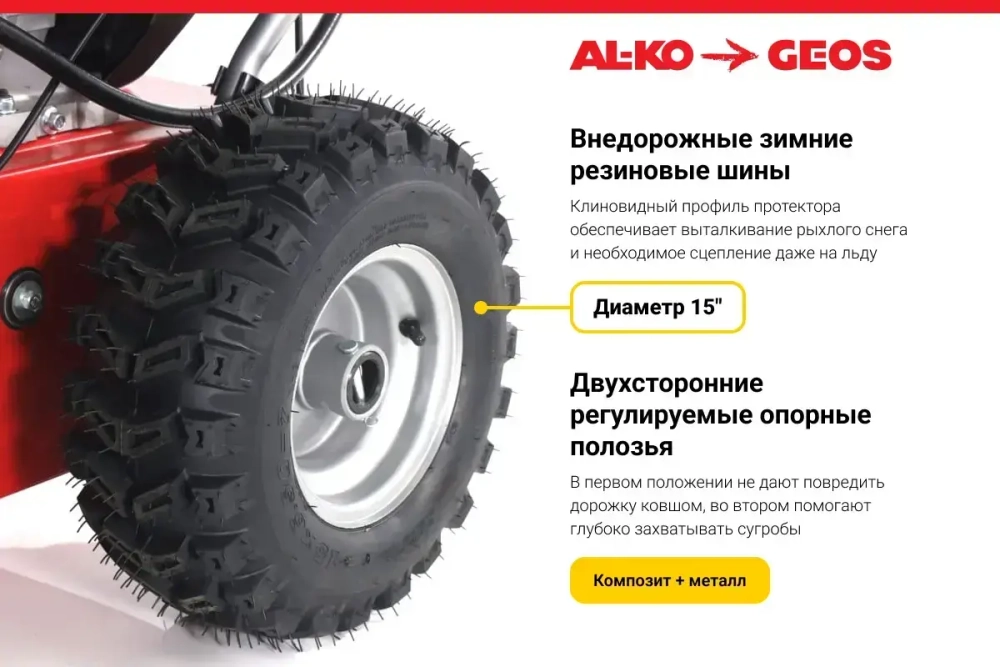 Снегоуборщик бензиновый GEOS Arctic Line 700 E