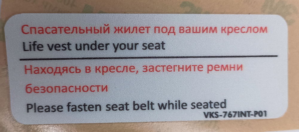 Плакард VKS-767INT-P01