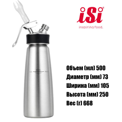 Сифон (кремер) для сливок «Крим профи» 0,5л