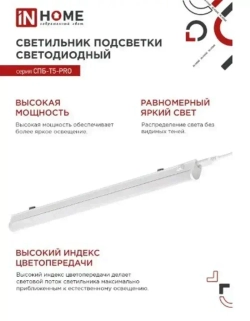 Светильник линейный светодиодный СПБ-Т5-PRO 30Вт 230B 4000К 3000Лм 1200мм IN HOME
