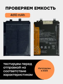 Аккумулятор для Xiaomi 14 4610 mAh (BP4Q)