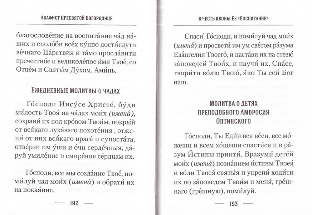 О воспитании детей. Епископ Екатеринбургский и Ирбитский Ириней