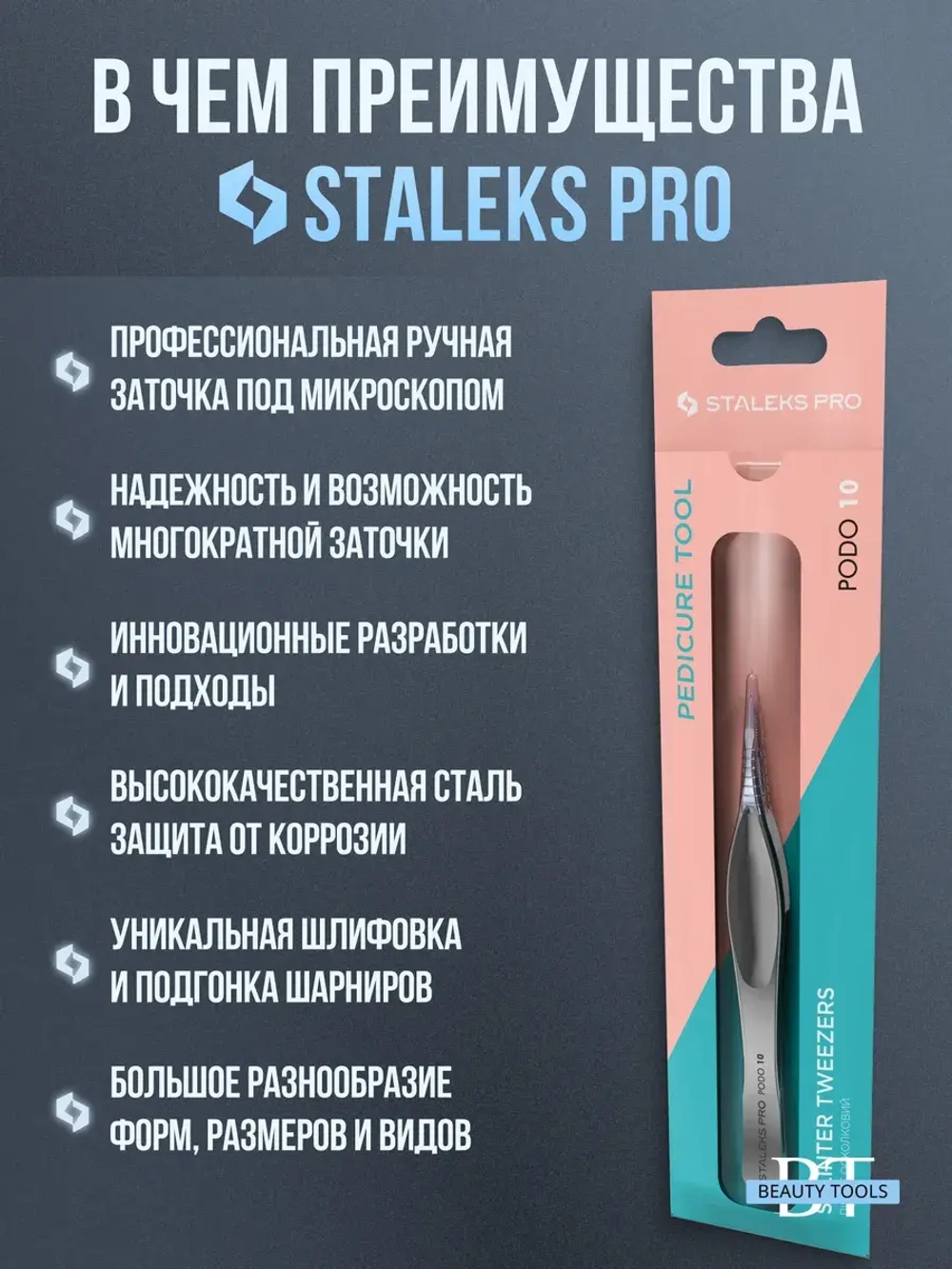 Пинцет осколочный подологический профессиональный PODO 10