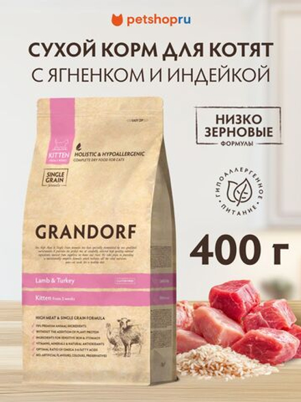 Grandorf ягненок с индейкой для котят, 400 гр