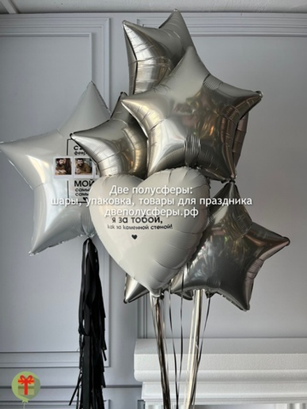 Набор шаров Я за тобой