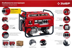 Бензиновый генератор с электростартером ЗУБР 7000 Вт, СБ-7000Е-3