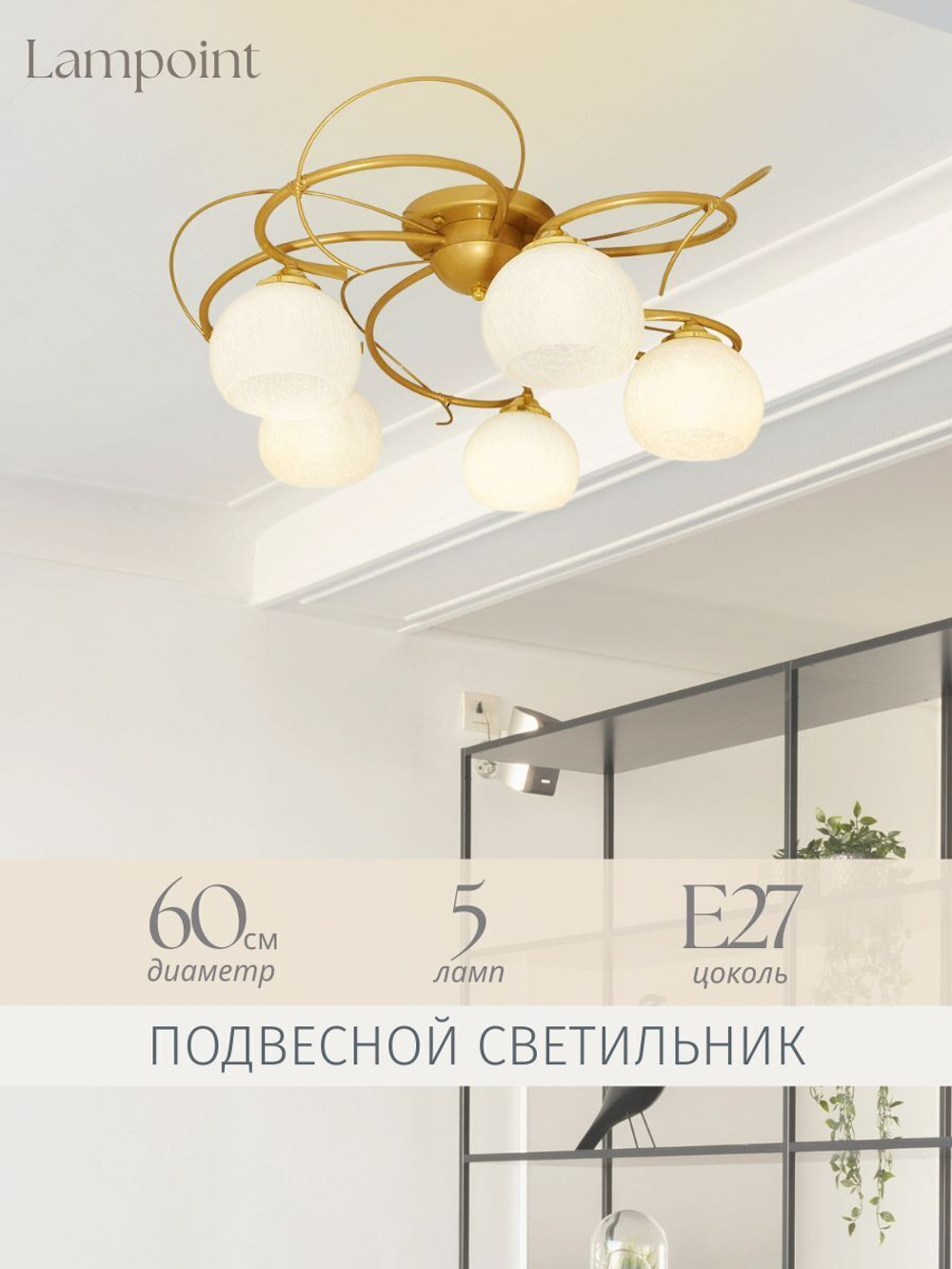 Люстра потолочная золотая в гостиную, в спальню, е27