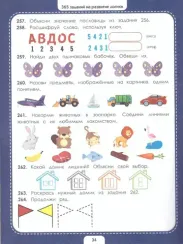 365 заданий. Логика и смекалка