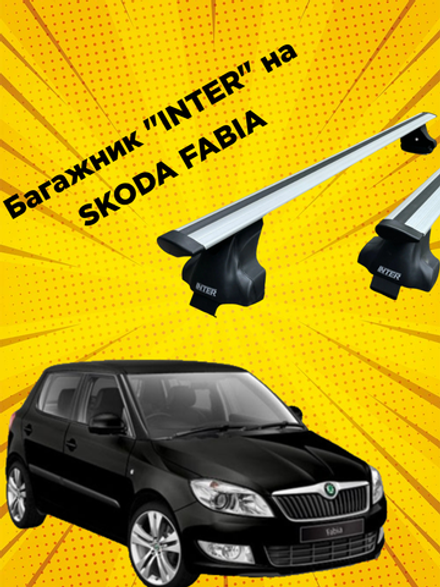Багажник INTER на SKODA FABIA