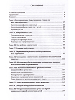 Клиническая сомнология детского возраста. Учебное пособие