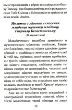 Материнская молитва. Молитвы о детях