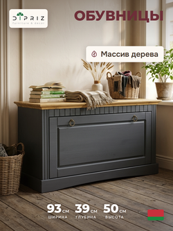Обувница для прихожей, 93х39х50, Неаполь, с сиденьем, для обуви, деревянная, серый, Dipriz