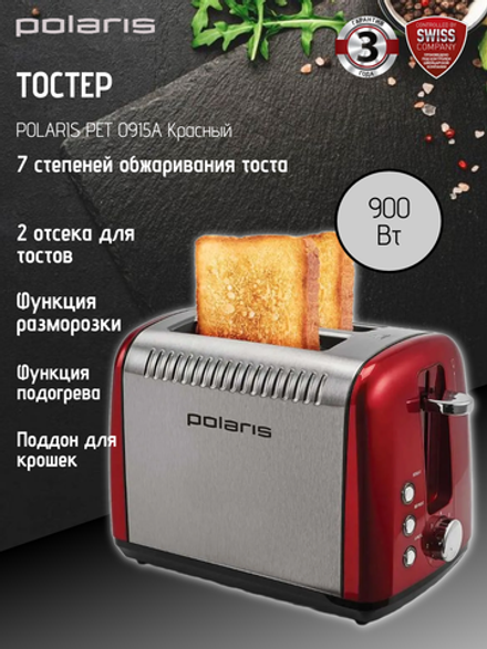 Тостер POLARIS PET 0915A Красный
