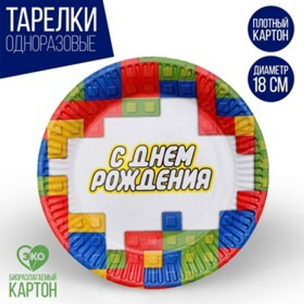 Тарелка одноразовая бумажная С днём рождения кубики 18 см.