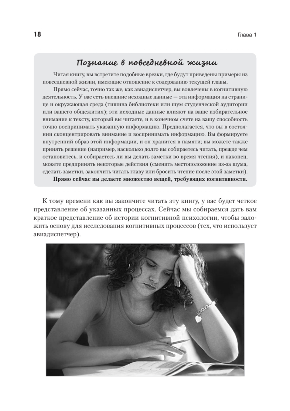 Когнитивная психология. 8-е изд.