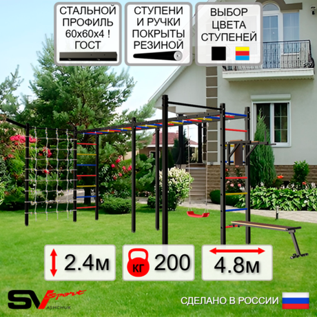 Уличная шведская стенка Sv Sport рукоход х 2 с комплектом турник прямой 2шт У54977 (Брусья/Скамья/"Лодочка"/Кронш бокс/Сетка)