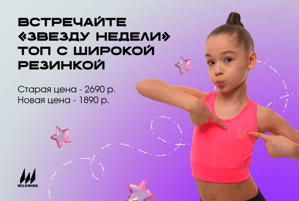Встречайте «Звезду недели» ⭐