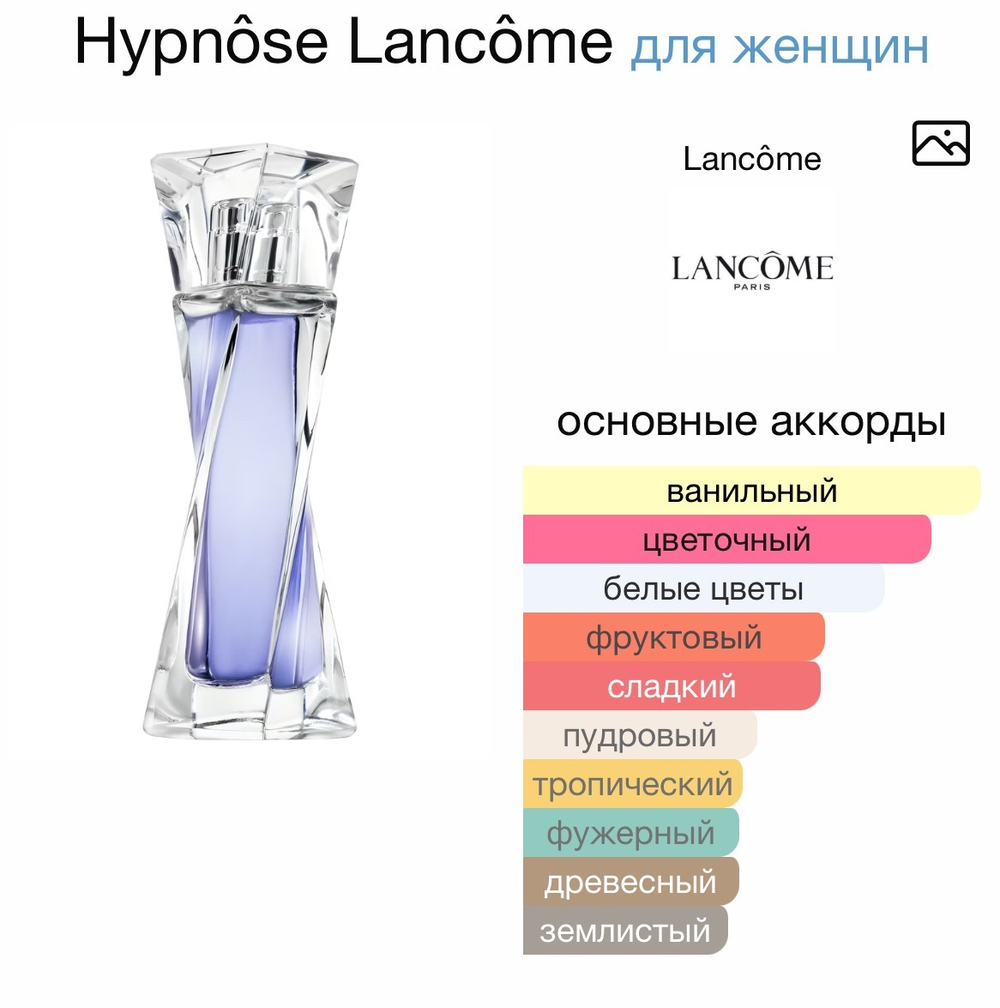 Hypnôse Lancôme