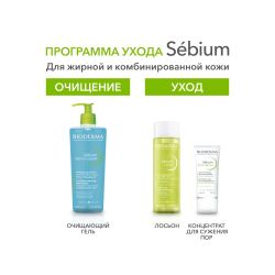 Bioderma Sebium Pore Refiner Концентрат для сужения пор, 30 мл