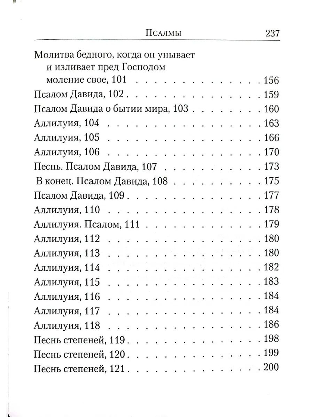 Псалтирь в переводе Юнгерова