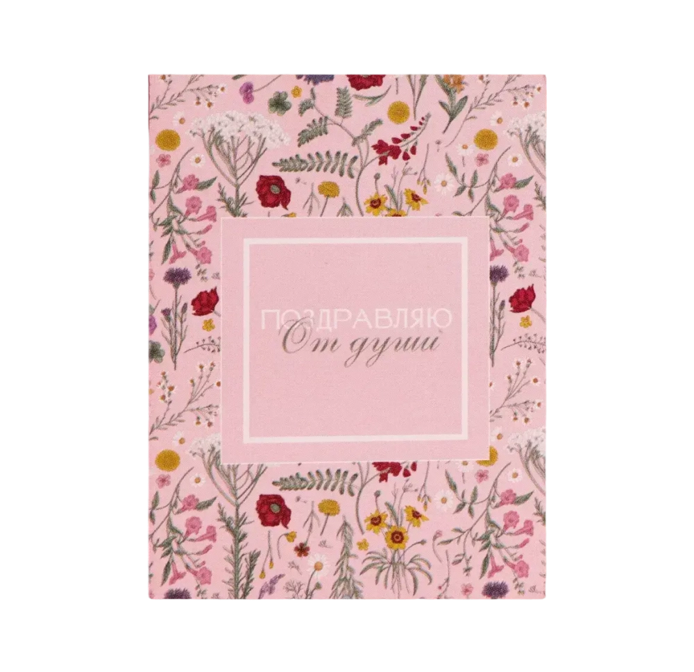Открытка-комплимент «От всей души», 6 × 8 см