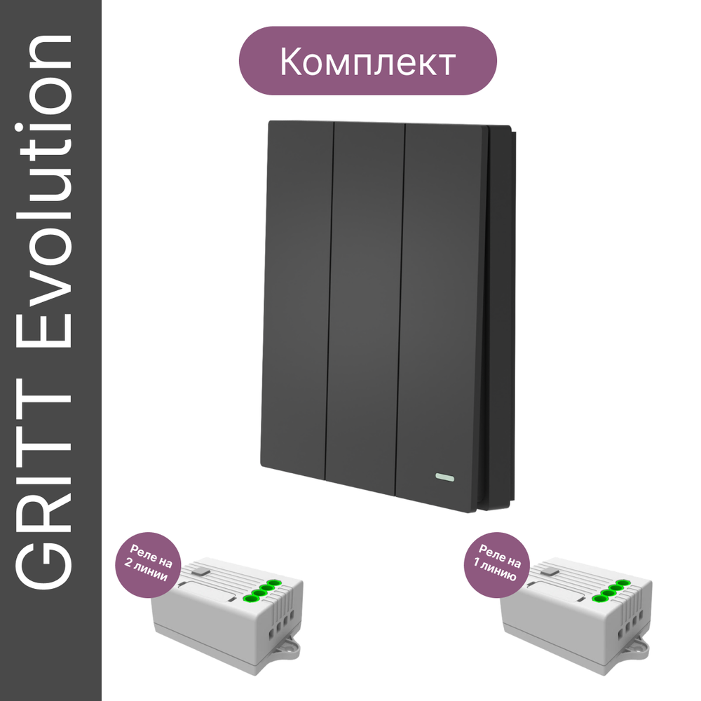 Беспроводной выключатель GRITT Evolution 3кл. антрацит комплект: 1 выкл. IP67, 2 реле 1000Вт, EV221311BL