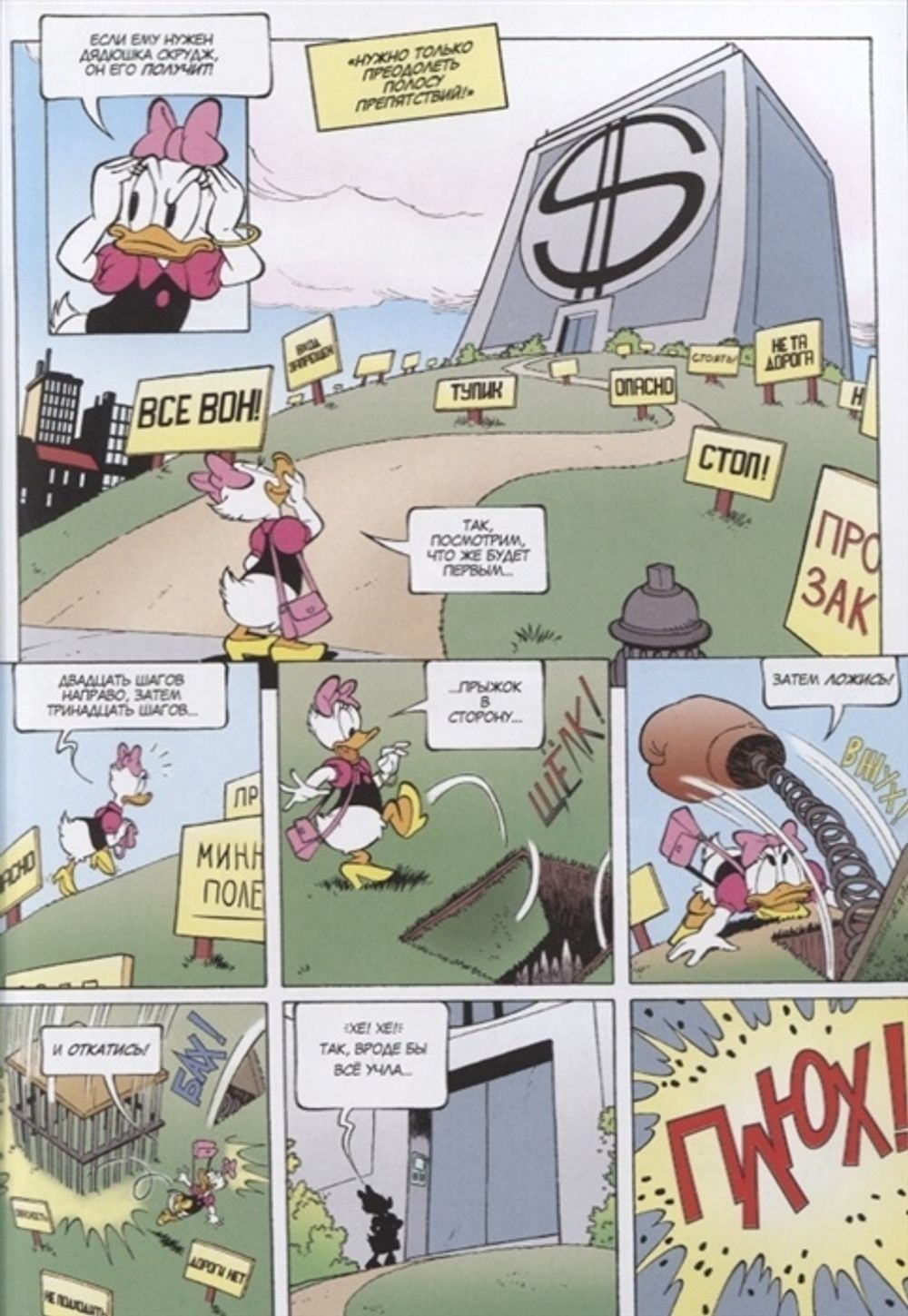 Комикс Дядюшка Скрудж. Убежище в Гималаях